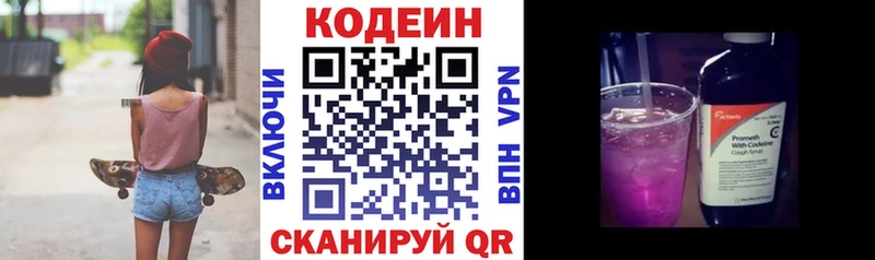 Кодеиновый сироп Lean Purple Drank  Купить где  Багратионовск 