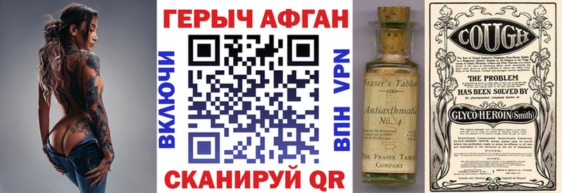 Героин хмурый  Купить закладки  Багратионовск 